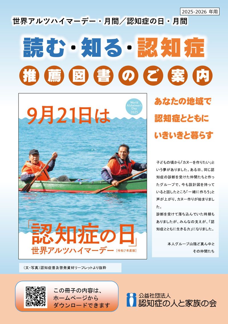 世界アルツハイマー月間